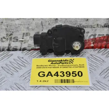 Βοηθητικό Μοτερ - Σερβομηχανισμός Audi 2008-2015 K9749005 412650750 410475520