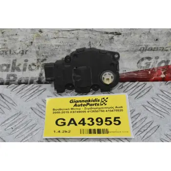 Βοηθητικό Μοτερ - Σερβομηχανισμός Audi 2008-2015 K9749005 412650750 410475520