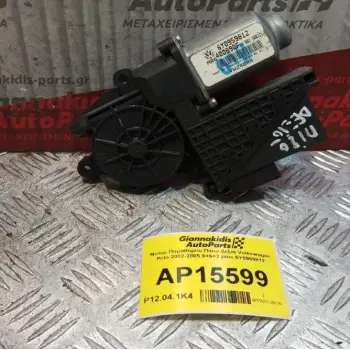 Μοτερ Παραθύρου Πισω Δεξια Volkswagen Polo 2002-2005 6+6+2 pins 6Y0959812