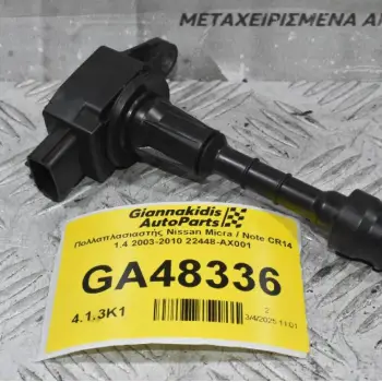 Πολλαπλασιαστής Nissan Micra / Note CR14 1.4 2003-2010 22448-AX001