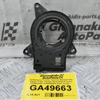 Αισθητήρας Γωνίας Τιμονιού Renault Clio Captur Trafic Twingo 2014-2022 (Γνήσιο) 0265019153 479452659R (Opel Vivaro - Nissan Primastar - Dacia Duster) (Γνήσιο)