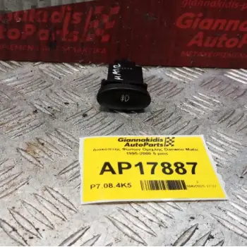 Διακόπτης Φωτων Ομιχλης Daewoo Matiz 1995-2000 5 pins