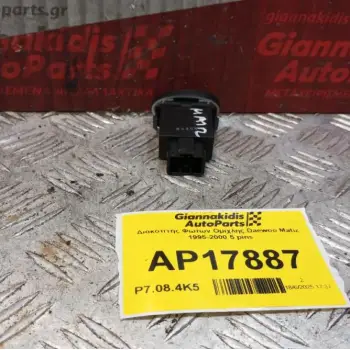 Διακόπτης Φωτων Ομιχλης Daewoo Matiz 1995-2000 5 pins