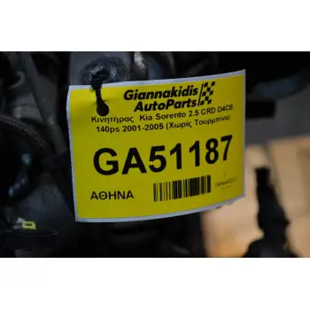 Κινητήρας  Kia Sorento 2.5 CRD D4CB 140ps 2001-2005 (Χωρίς Τουρμπίνα)