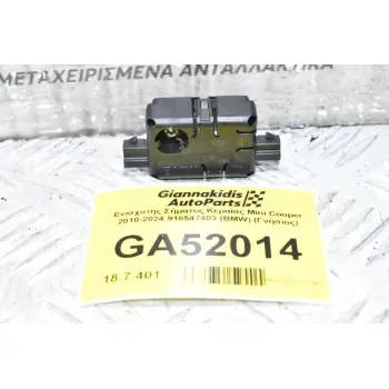 Ενισχυτής Σήματος Κεραίας Mini Cooper 2010-2024 918547403 (BMW) (Γνήσιος)