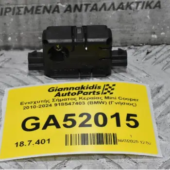 Ενισχυτής Σήματος Κεραίας Mini Cooper 2010-2024 918547403 (BMW) (Γνήσιος)