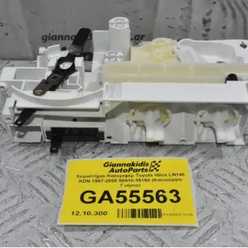Χειριστήριο Καλοριφέρ Toyota Hilux LN145 KDN 1997-2005 55910-35160 (Καινούργιο Γνήσιο)