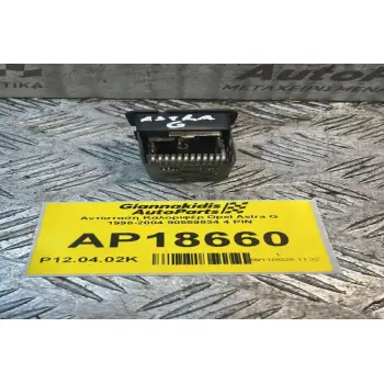 Αντίσταση Καλοριφέρ Opel Astra G 1998-2004 90559834 4 PIN