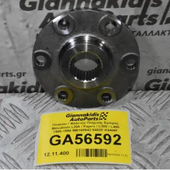 Πλακάκι / Φλάντζα Πλήμνης Εμπρός Mitsubishi L200 / Pajero / L300 / L400 1990-2006 MB160942 0482F-K94WF (Καινούριο)