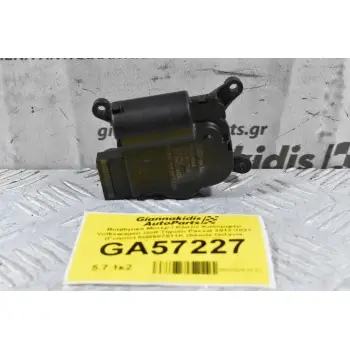 Βοηθητικό Μοτέρ / Κλάπέ Καλοριφέρ Volkswagen Golf Tiguan Passat 2012-2021 (Γνήσιο) 5Q0907511K (Skoda Octavia SuperB / Audi A3 S3 Q3 TT)