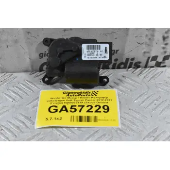 Βοηθητικό Μοτέρ / Κλάπέ Καλοριφέρ Volkswagen Golf Tiguan Passat 2012-2021 (Γνήσιο) 5Q0907511A (Skoda Octavia SuperB / Audi A3 S3 Q3 TT)