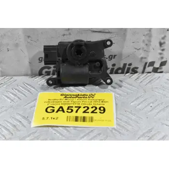 Βοηθητικό Μοτέρ / Κλάπέ Καλοριφέρ Volkswagen Golf Tiguan Passat 2012-2021 (Γνήσιο) 5Q0907511A (Skoda Octavia SuperB / Audi A3 S3 Q3 TT)