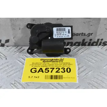 Βοηθητικό Μοτέρ / Κλάπέ Καλοριφέρ Volkswagen Golf Tiguan Passat 2012-2021 (Γνήσιο) 5Q0907511A (Skoda Octavia SuperB / Audi A3 S3 Q3 TT)
