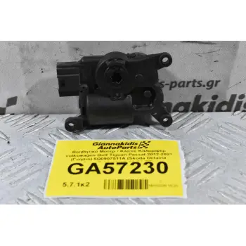 Βοηθητικό Μοτέρ / Κλάπέ Καλοριφέρ Volkswagen Golf Tiguan Passat 2012-2021 (Γνήσιο) 5Q0907511A (Skoda Octavia SuperB / Audi A3 S3 Q3 TT)