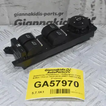 Διακόπτης Παραθύρων / Καθρεφτών Ford B-Max / Focus 2010-2019 AM5T-14A132-AA (Γνήσιος)