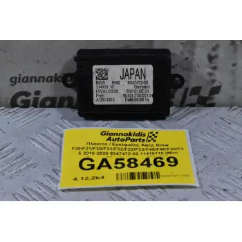Πλακέτα / Εγκέφαλος Αφης Bmw F20/F21/F30/F31/F32/F22/F23/F45/F46/F32/F36 2010-2020 9347472-02 11419110 (Mini Cooper F54 (Clubman), F55, F56)