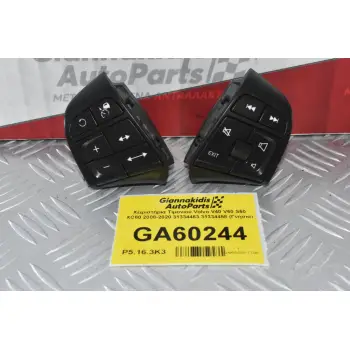 Χειριστήρια Τιμονιού Volvo V40 V60 S60 XC60 2008-2020 31334463 31334458 (Γνήσια)
