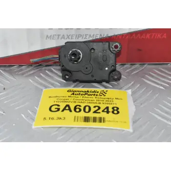 Βοηθητικο Μοτερ / Κλαπε Καλοριφέρ Mini Cooper / Countryman 2010-2023 T1025902V/B HAD-36005-B 9286871