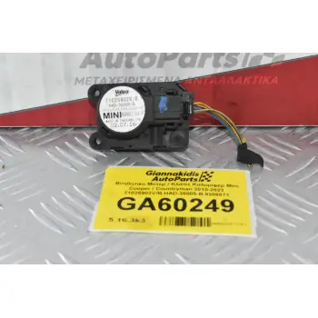 Βοηθητικο Μοτερ / Κλαπε Καλοριφέρ Mini Cooper / Countryman 2010-2023 T1025902V/B HAD-36005-B 9286871