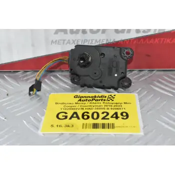 Βοηθητικο Μοτερ / Κλαπε Καλοριφέρ Mini Cooper / Countryman 2010-2023 T1025902V/B HAD-36005-B 9286871