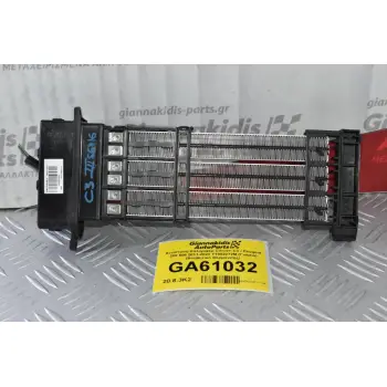 Αντίσταση Καλοριφέρ Citroen C3 / Peugeot 208 508 2011-2023 T1002272M (Γνήσιο) (Βοηθητικό Θερμανσης)