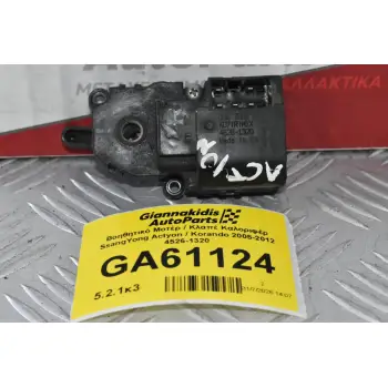 Βοηθητικό Μοτέρ / Κλαπέ Καλοριφέρ SsangYong Actyon / Korando 2005-2012 4526-1320