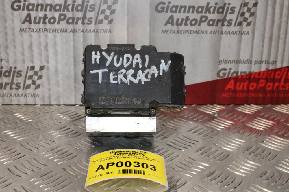 Μονάδα ABS Hyundai Terracan 2.9cc 150ps 2004-2010 58910-H1000 03313010