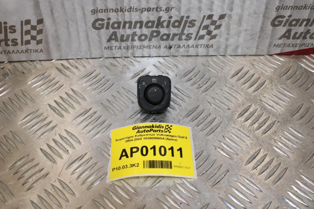 Xειριστήριο Καθρεπτών Volkswagen Golf V 2004-2008 1K0959565A (6pins)
