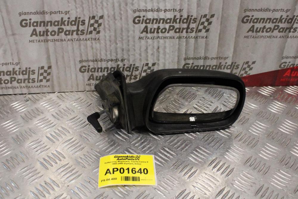 Καθρέπτης Μηχανικός Toyota Carina ΙΙ 1995-2000 (Εμπρός Δεξίς)