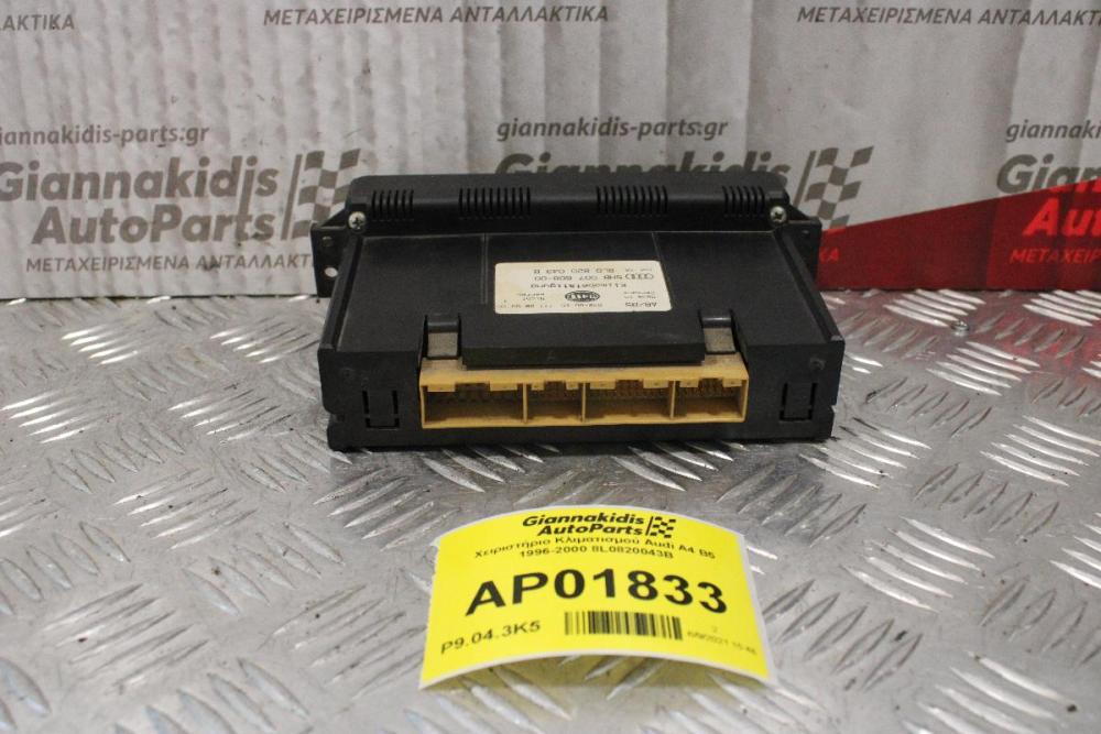 Χειριστήριο Κλιματισμού Audi A4 Β5 1996-2000 8L0820043B