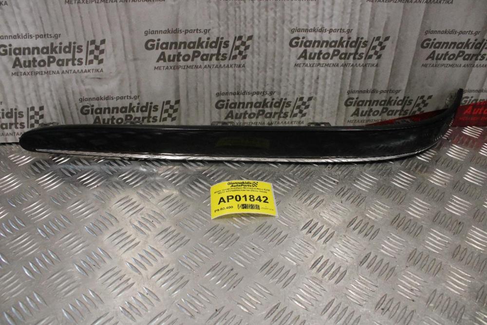 Φάσα προφυλακτήρα Mercedes-Benz E200 W211 Avantgarde  A21188004129744 (Πίσω Δεξιά)