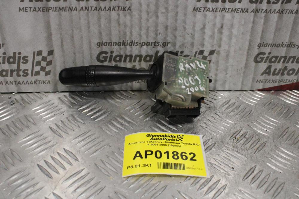 Διακόπτης Υαλοκ/ων- Φλασιέρα Toyota RAV 4 2001-2006 (10pins)