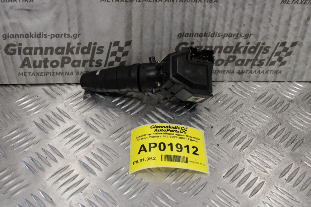 Διακόπτης Yαλοκαθαριστήρων-Φλασιέρα Nissan Primera P12 2002-2008 25260-AV615 (12pins)