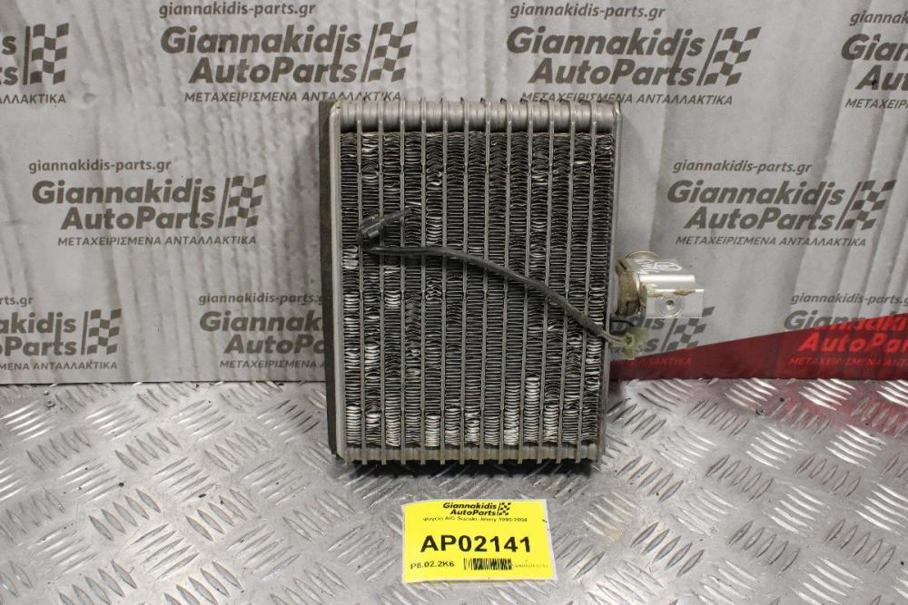 Ψυγείο A/C Suzuki Jimny 1998-2004