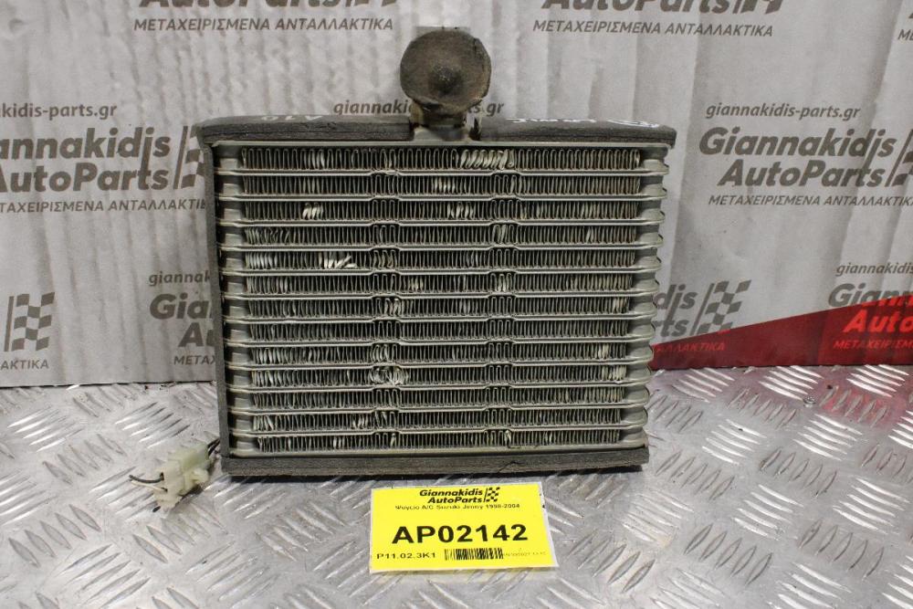 Ψυγείο A/C Suzuki Jimny 1998-2004