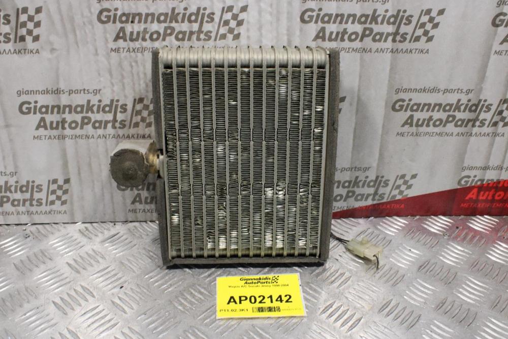 Ψυγείο A/C Suzuki Jimny 1998-2004