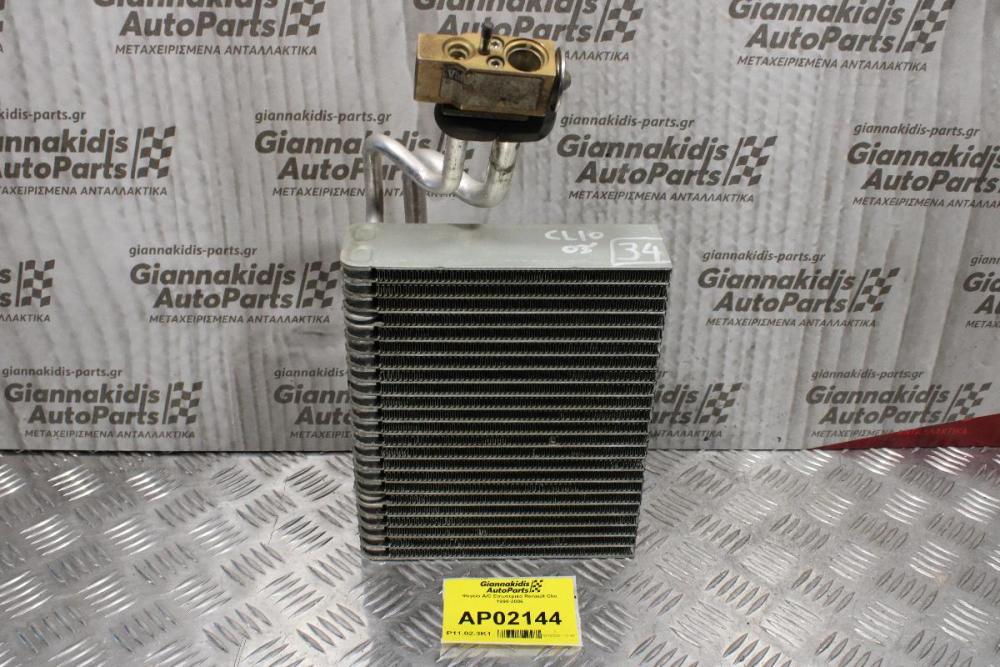 Ψυγείο A/C Εσωτερικό Renault Clio 1998-2006