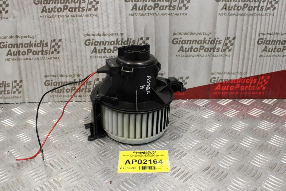 Μοτέρ Καλοριφέρ Opel Astra H 1993-2002 DELPHI 52407543 881060995