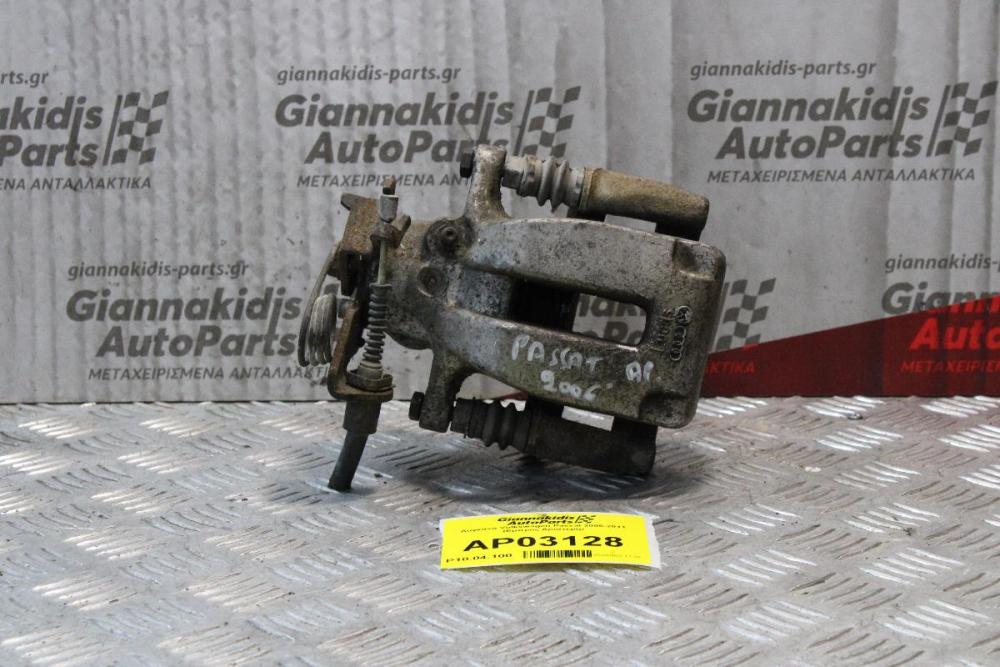 Δαγκάνα Volkswagen Passat 2005-2011 (Εμπρός Αριστερή)