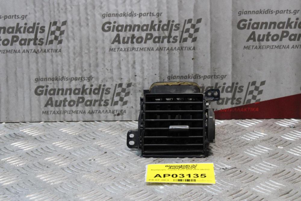 Αεραγωγός Toyota Auris 2010-2013 (Δεξίς)