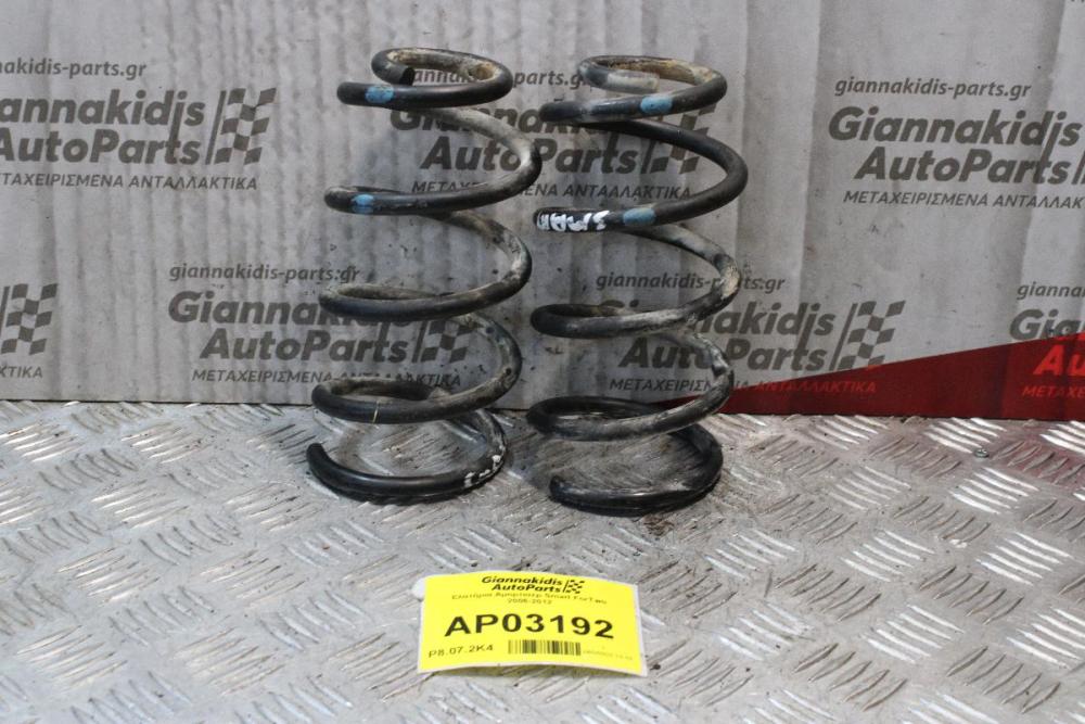 Ελατήρια Αμορτισέρ Smart ForTwo 2006-2012