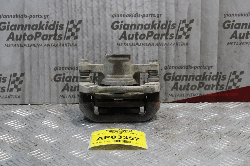 Δαγκάνα Chevrolet Lacetti 2003-2010 (Πίσω Δεξιά)