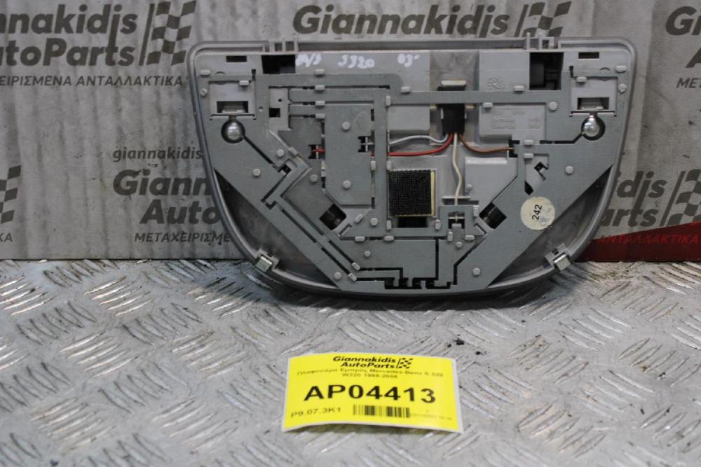 Πλαφονιέρα Εμπρός Mercedes-Benz S 320 W220 1998-2006