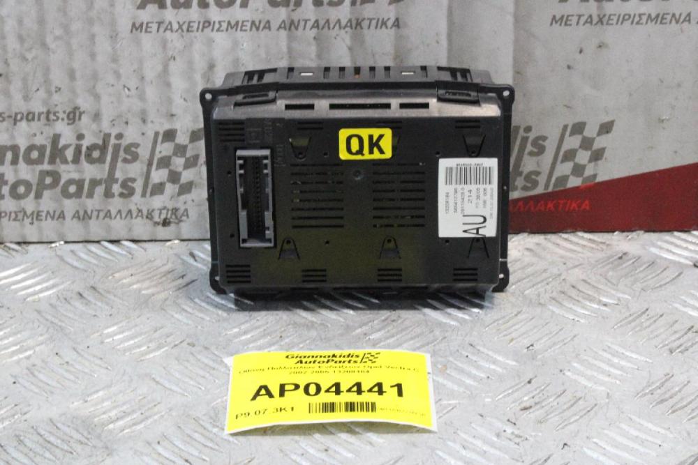 Οθόνη Πολλαπλών Ενδείξεων Opel Vectra C 2002-2005 13208184