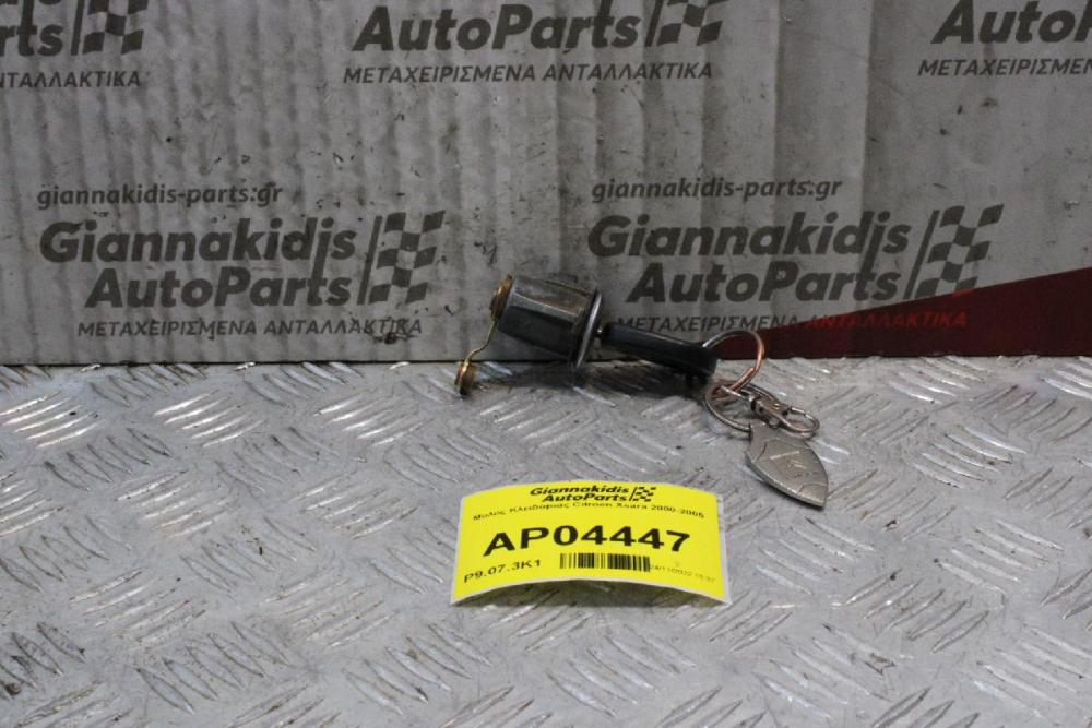 Μυλος Κλειδαριάς Citroen Xsara 2000-2005