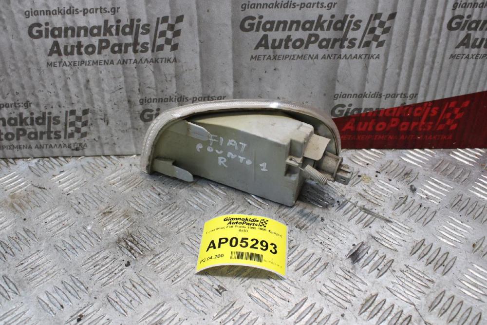 Γωνια Φλας Fiat Punto 1995-1999 (Εμπρός Δεξί)