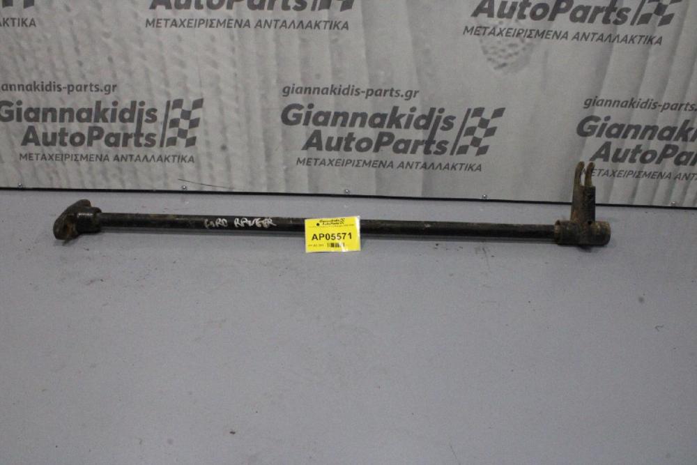 Ράβδος Στρέψεως Ford Ranger 1999-2006