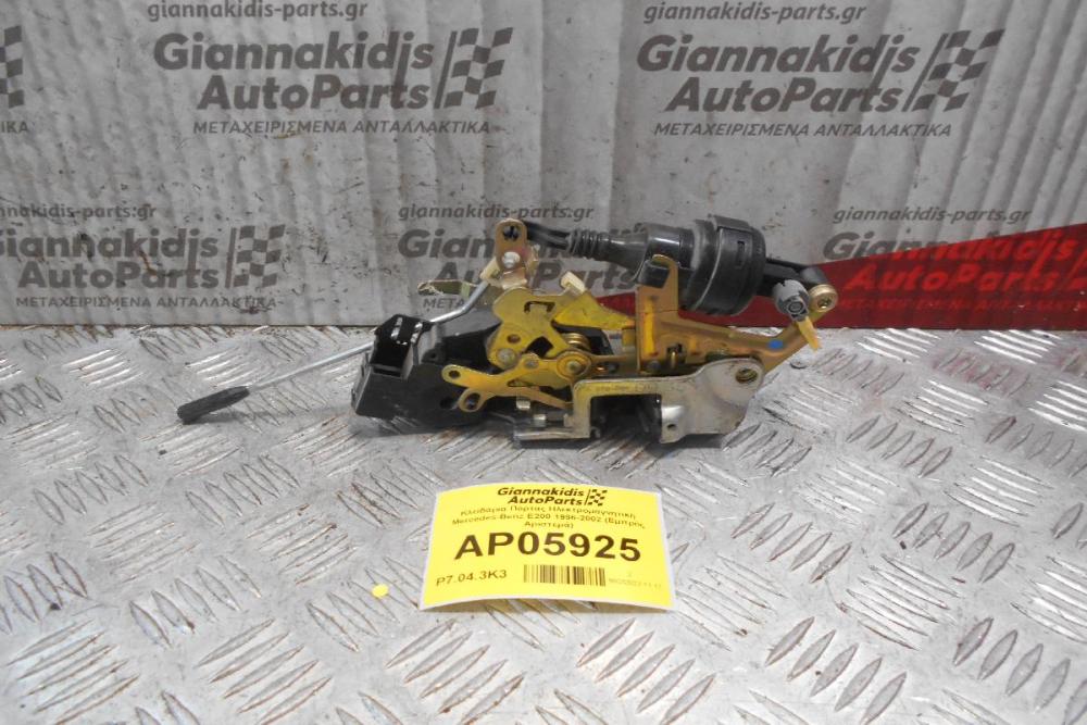 Kλειδαριά Πόρτας Ηλεκτρομαγνητική Mercedes-Benz Ε200 1996-2002 (Εμπρός Αριστερά)