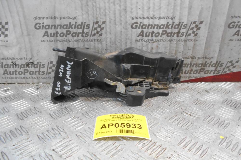 Kλειδαριά Πόρτας Mercedes-Benz E200 W210 1996-2002 (Εμπρός Δεξιά)