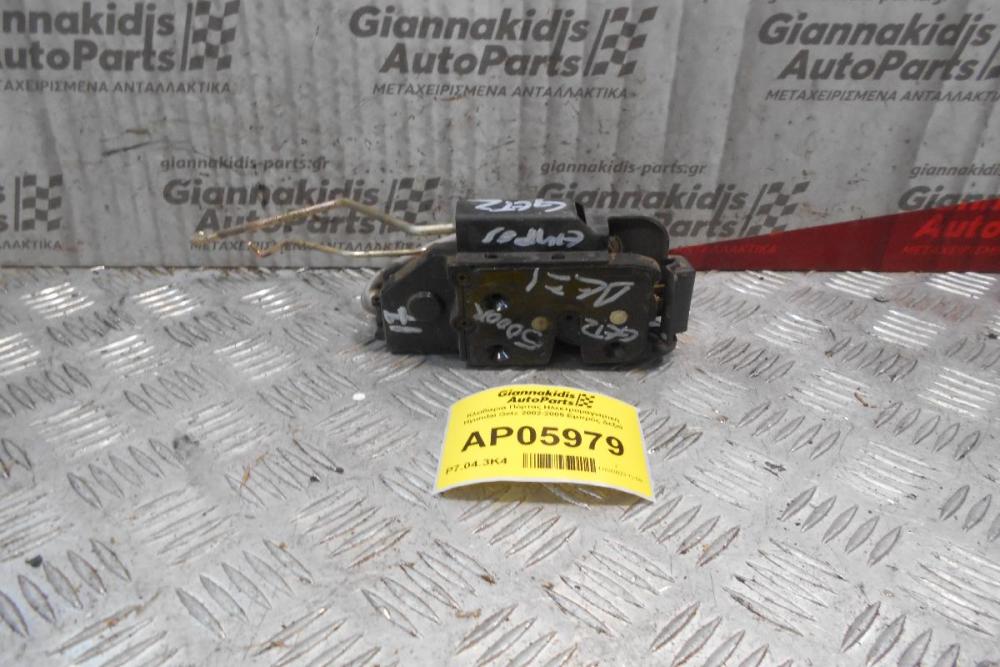 Kλειδαριά Πόρτας Ηλεκτρομαγνητική Hyundai Getz 2002-2005 Εμπρός Δεξιά